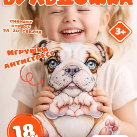 Мягкая игрушка антистресс Бульдожка 18см. HLOPBERRY