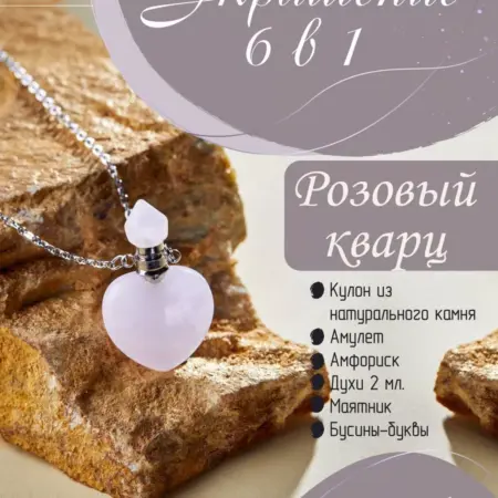 Подвеска- аромакулон в наборе с эфирными духами. YV  Your valour