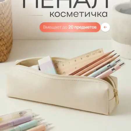 Пенал-косметичка кожаный маленький. BottlePRO