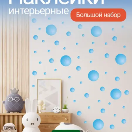 Интерьерные наклейки на стену детские веселые круги. WALL SKETCH