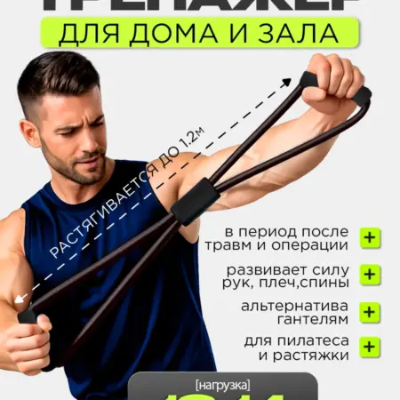 Эспандер для спорта "Восьмерка", черный (от 12 до 14 кг). The POWER