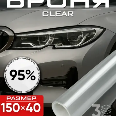 Бронепленка тонировочная защитная для фар 40х150. ВСЕ ДЛЯ ВСЕХ и ТОЧКА