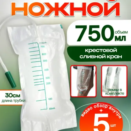 Мочеприемник ножной 750 мл с крестовым краном-5 шт. Клуб Здоровья
