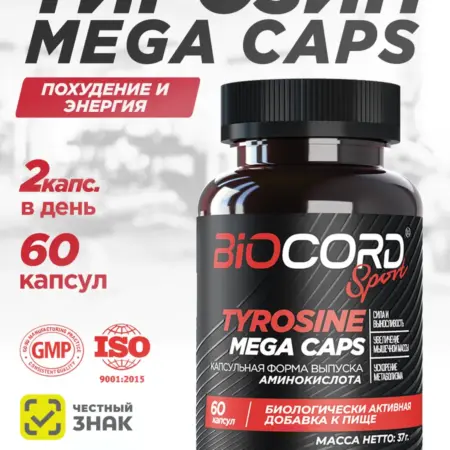 Тирозин для метаболизма и здоровья щитовидной железы. ГЛОБАЛ ТРЭЙД