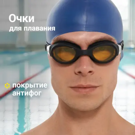 Очки для плавания. ООО Спортмастер