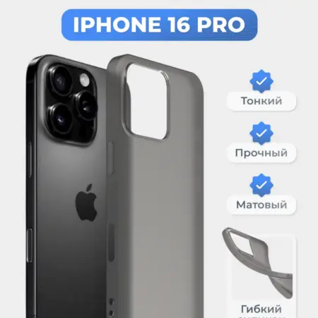 Чехол на iPhone 16 Pro черный, силиконовый, тонкий. superpolka