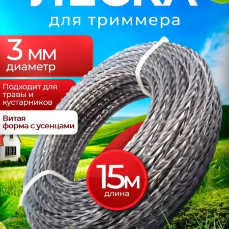 Леска для триммера витая. BIOX