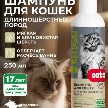 Шампунь для кошек Для длинношерстных пород. ОФИЦИАЛЬНЫЙ МАГАЗИН МАНУФАКТУРА ДОМ ПРИРОДЫ