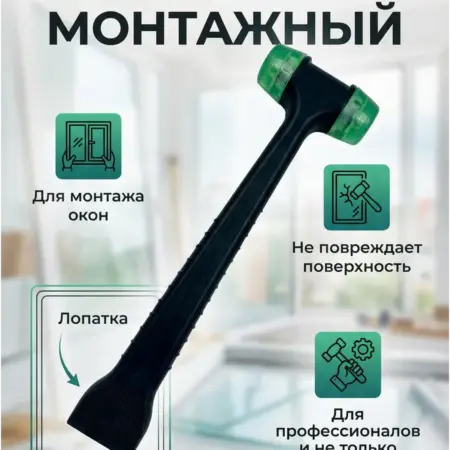 Молоток монтажный для установки дверей и окон + подарок. Оснасткино