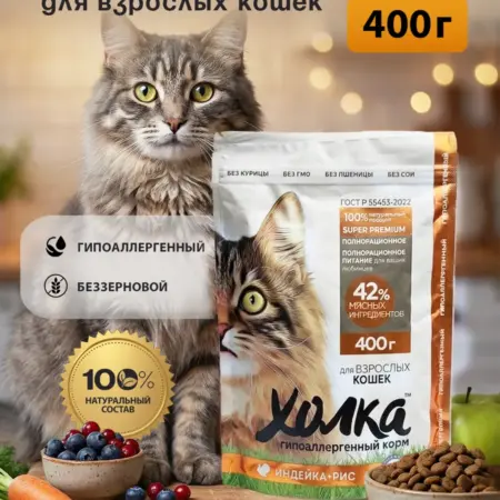 Корм для кошек с индейкой 400г. Хорошие продукты