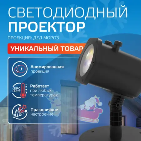Проектор светодиодный "Дед Мороз". GAUSS - ОФИЦИАЛЬНЫЙ МАГАЗИН