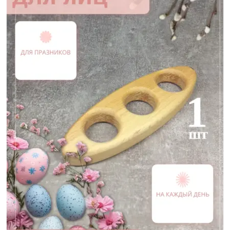 Подставка для яиц деревянная. Добрый Плотник