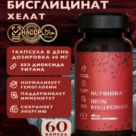 Железо бисглицинат (в форме Хелат) 40 мг, 60 капсул. УРОБОРОС