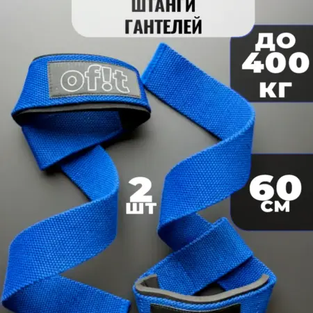 Лямки для тяги спортивные синие. Of!t