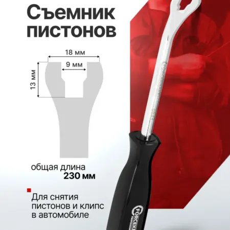 Съемник пистонов. FORSAGE OFFICIAL STORE