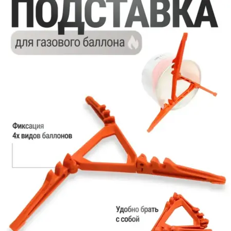 Складная подставка для газового баллона. Альпус