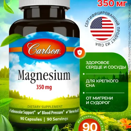 Magnesium Магний 350 mg 90 capsules. NOW