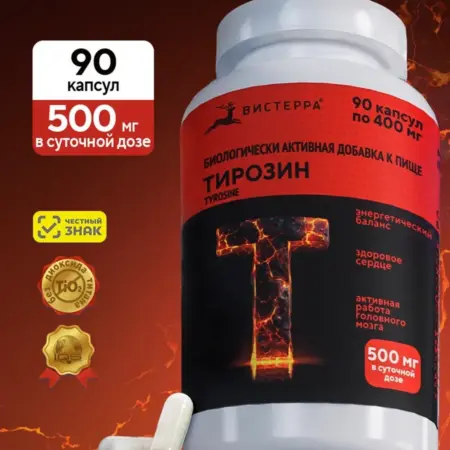 Тирозин 500 мг 90 капсул L-Тирозин. Алтайское Холмогорье