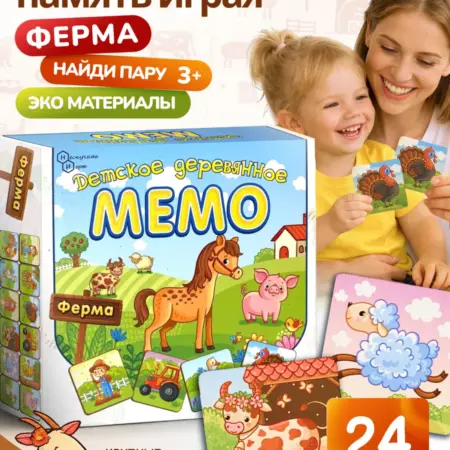 Настольная игра деревянное МЕМО Ферма для детей. НЕСКУЧНЫЕ ИГРЫ