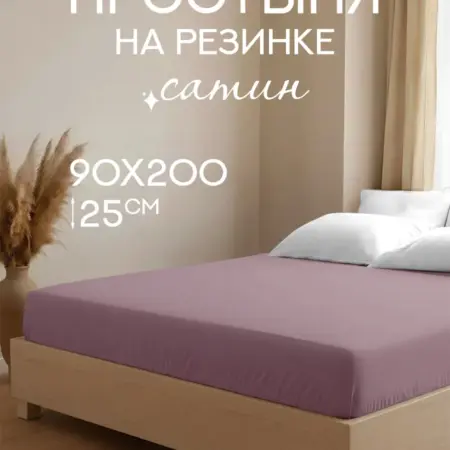 Простынь на резинке 90х200 сатин. ООО ФАЙН ЛАЙН