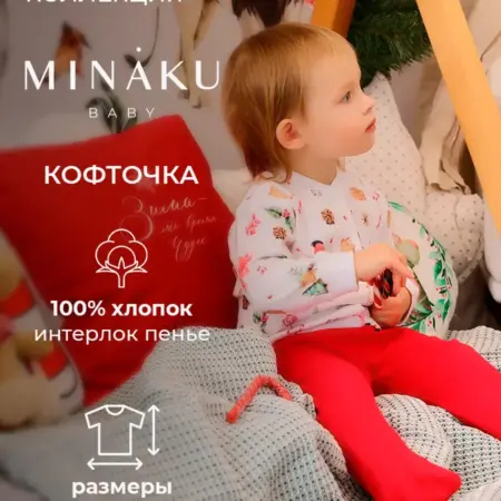 Кофточка новогодняя для новорожденных. Сима-Ленд - Модный