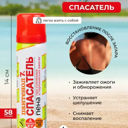 Пантенол 7% спрей косметический мини. Krasota.market