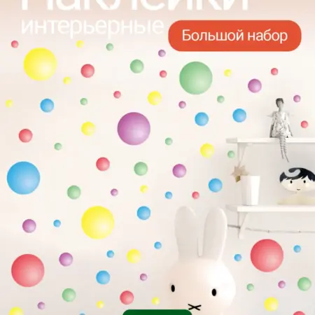 Интерьерные наклейки на стену детские для декора. WALL SKETCH