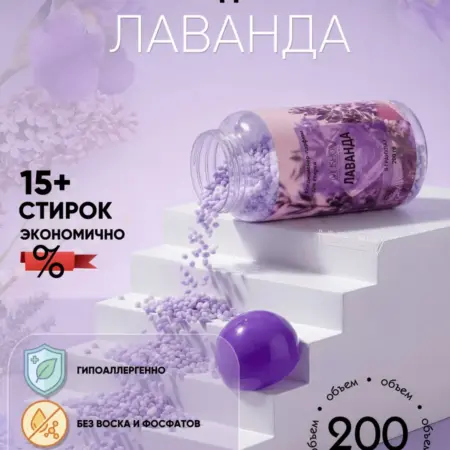 Кондиционер - парфюм для белья в гранулах. Официальный магазин Джерри