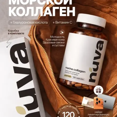 Коллаген морской с витамином C для суставов и связок 120шт. Аптека +