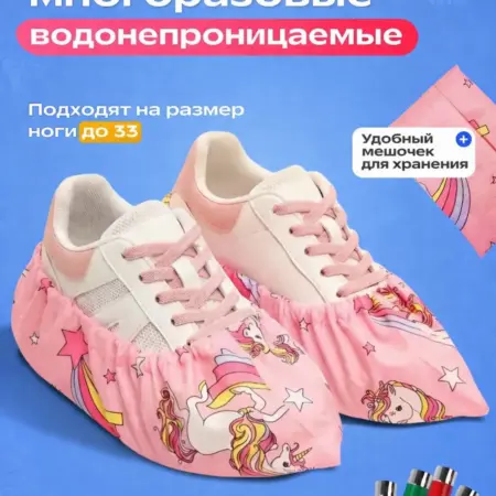 Бахилы многоразовые детские. SedSerTD