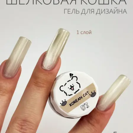 Гель-лак для дизайна шелковый кошачий глаз, 5г (03). Маманейл