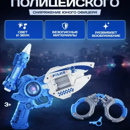 Бластер для мальчиков, игровой набор Космический патруль. KARI