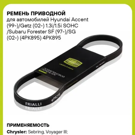 Ремень приводной для а м Hyundai Accent (99-) Getz (02-). CARVILLESHOP