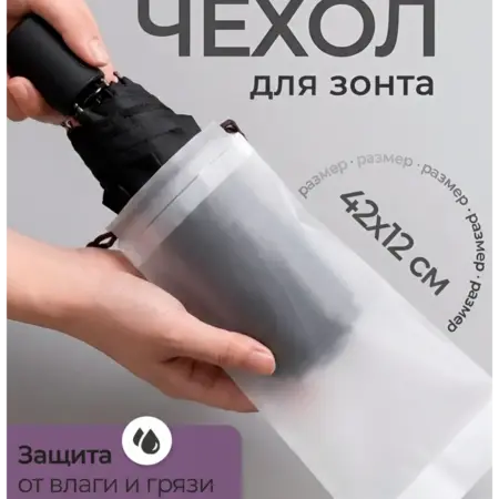 Чехол для зонта водонепроницаемый. ДжиДжи Стор