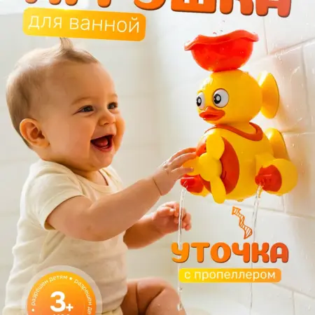 Игрушка для ванной развивающая утка с пропеллером. КАЛЕЙДОСКОП ЭМОЦИЙ
