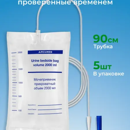 Мочеприемник прикроватный 2000 мл, 5 шт. mameto.ru