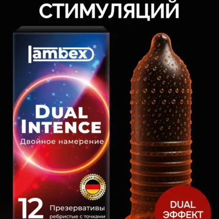 Презервативы стимулирующие ребристые с пупырышками 12 штук. Завод-производитель Lambex