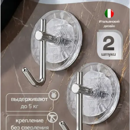 Крючки 2 шт самоклеящиеся прочные. The hook