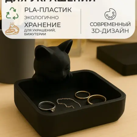 Органайзер подставка для украшений и бижутерии Котик. BrassCraft