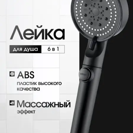 Лейка для душа. Faylex