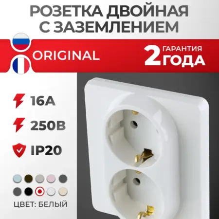 Розетка двойная белая с заземлением Inspiria. Элекмакс. Розетки и выключатели