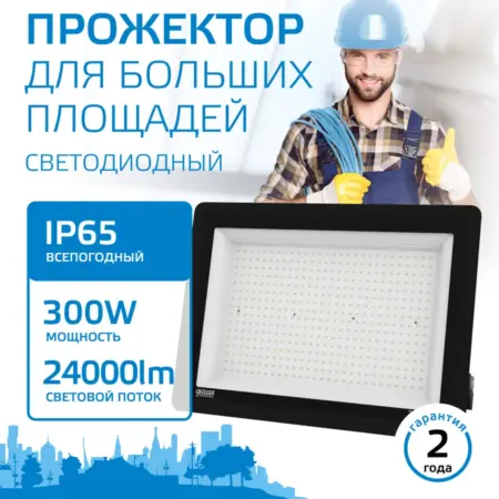 Прожектор светодиодный уличный 300W 24000lm IP65 6500К черн. GAUSS - ОФИЦИАЛЬНЫЙ МАГАЗИН
