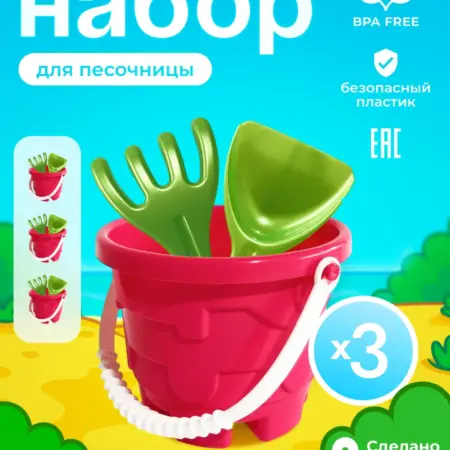 Набор детский для песочницы из трех наборов для песочницы. ADRIANOPLAST - производитель пластиковых изделий