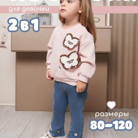 Костюм 2 в 1 свитшот и штаны для детей 1–7 лет. Nuvollina