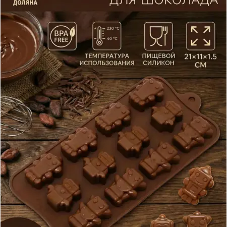 Силиконовая форма для шоколада «Роботы», 12 ячеек. ИП Шестопалов М.Н.