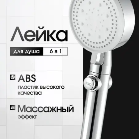 Лейка для душа. Faylex