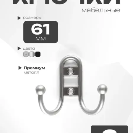 Крючки настенные для одежды, 3 шт, хром матовый. GRAPHITE