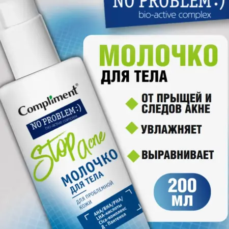 Молочко для тела с кислотами для проблемной кожи, 200мл. ООО Тимекс Про