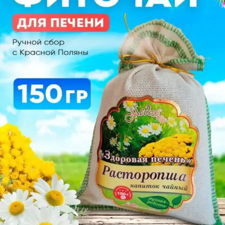 Травяной чай для печени с расторопшей 150 г. Уютные покупки