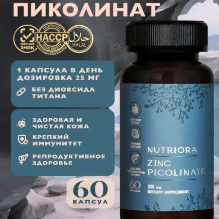 Цинк Пиколинат 25 мг, 60 капсул, для иммунитета и кожи. УРОБОРОС